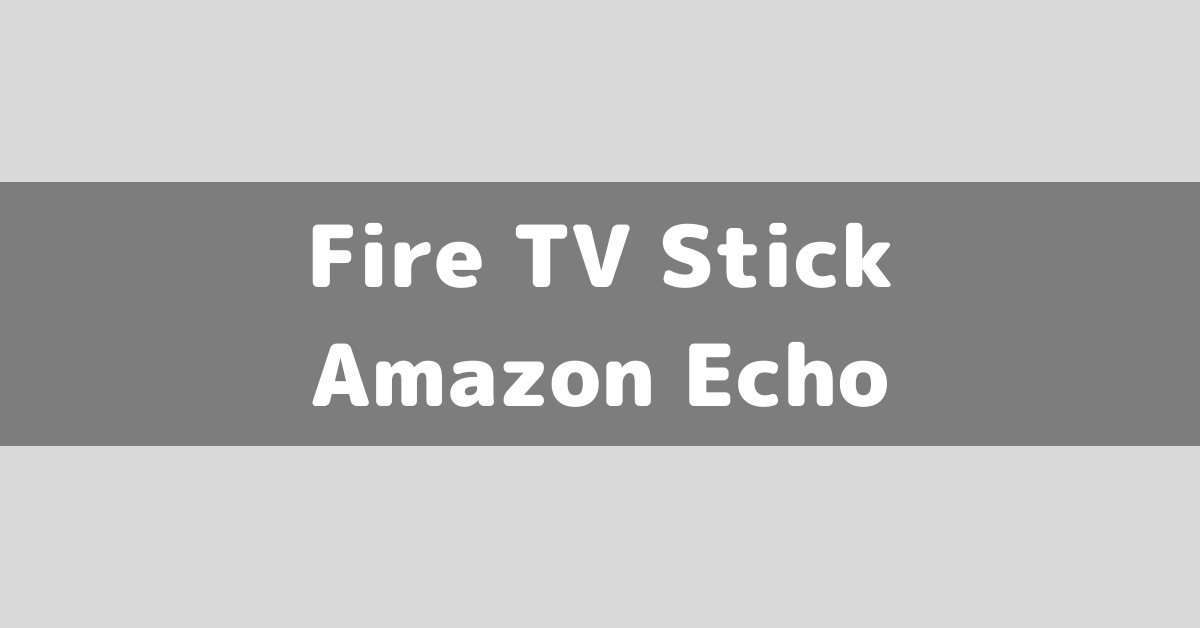 Fire TV StickとAmazon Echoシリーズを連携させる方法【Alexa/アレクサ